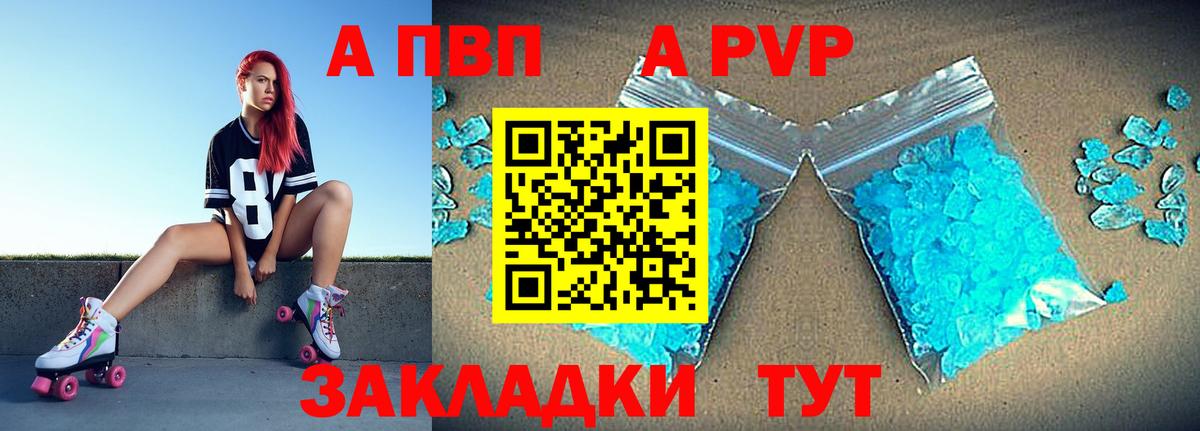 APVP Crystall Томск