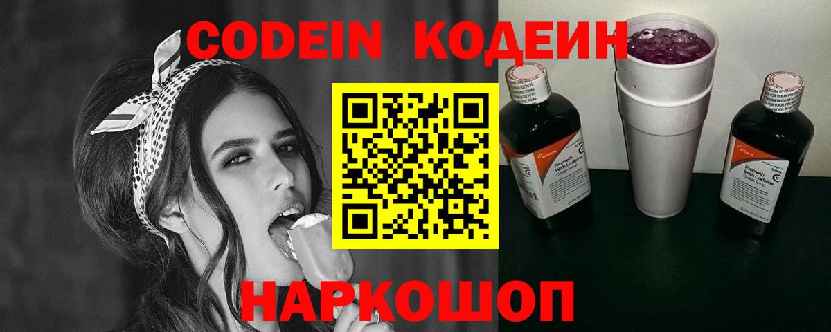 Codein Purple Drank Томск