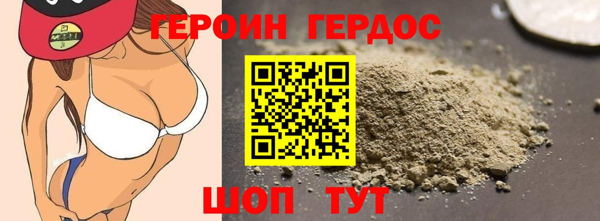 Героин  ГЕРОИН хмурый  Вход с VPN  Томск 