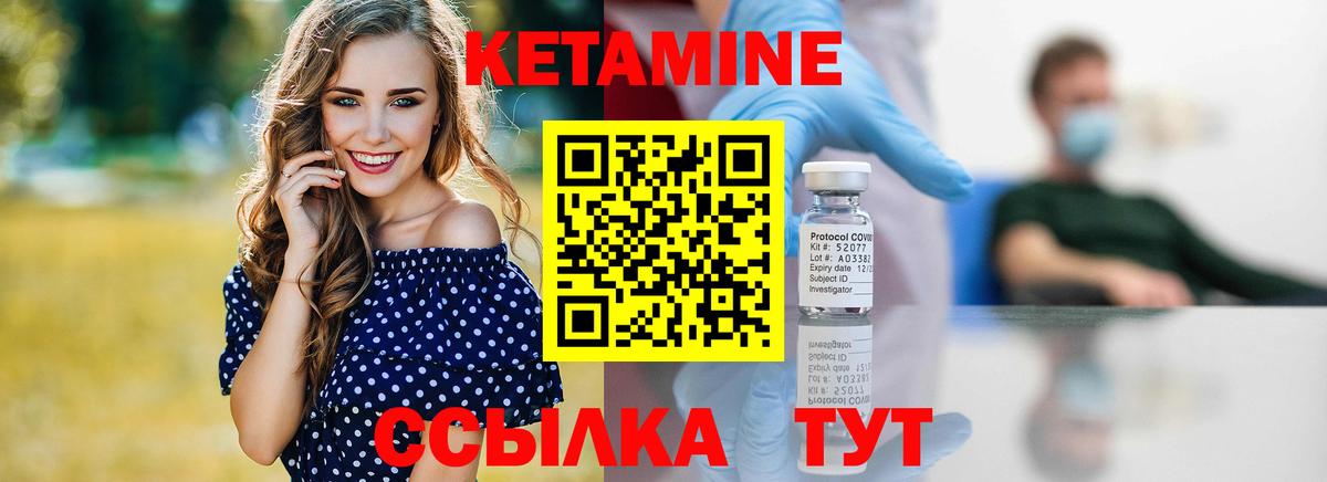 КЕТАМИН VHQ Томск