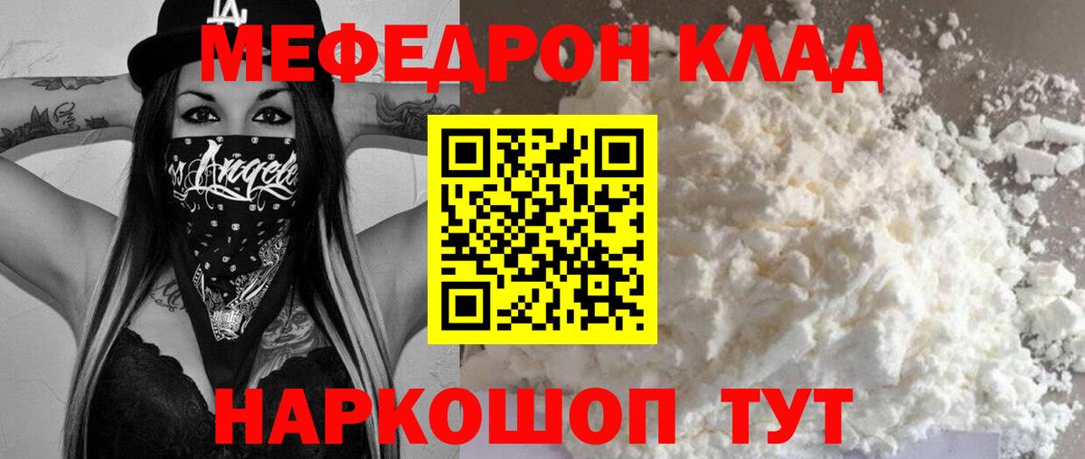 Меф мяу мяу кристаллы Томск