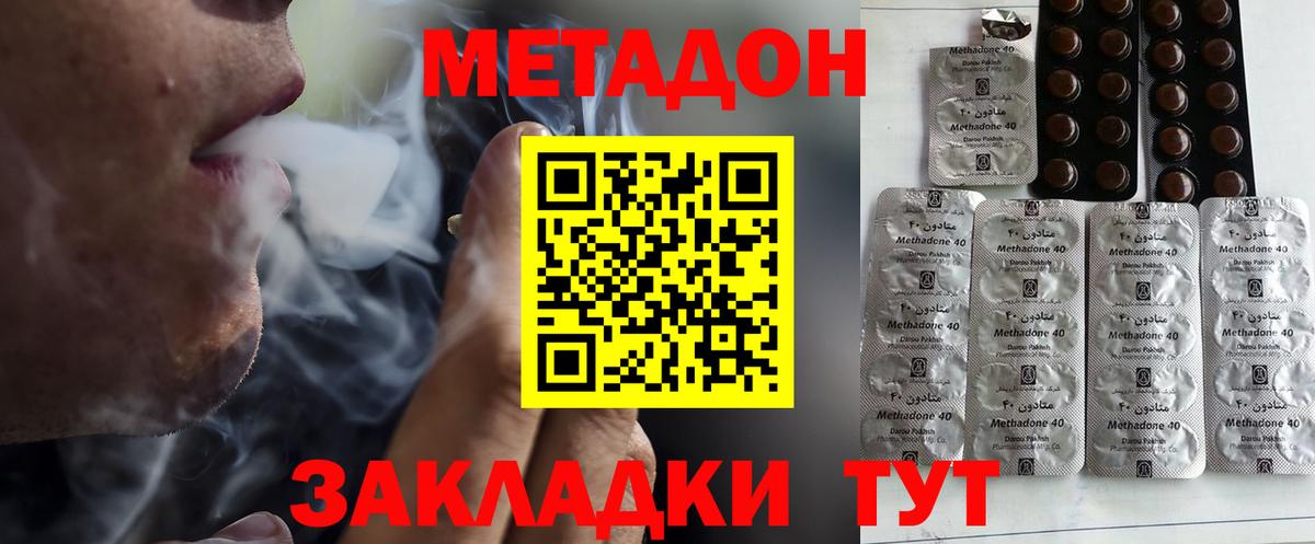 МЕТАДОН methadone  Вход с VPN  Томск  МЕТАДОН VHQ 