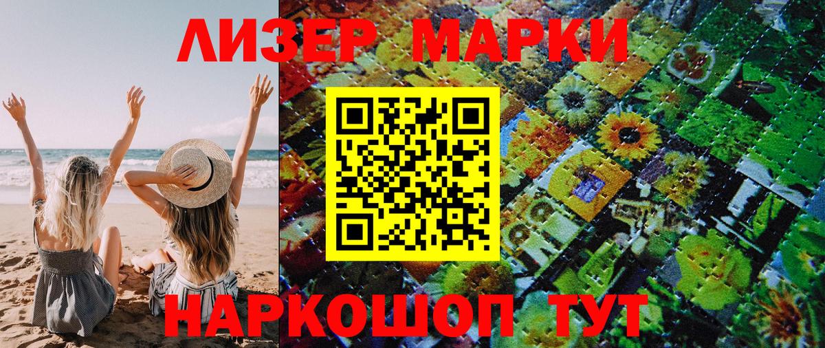 Наркотические марки 1500мкг Томск